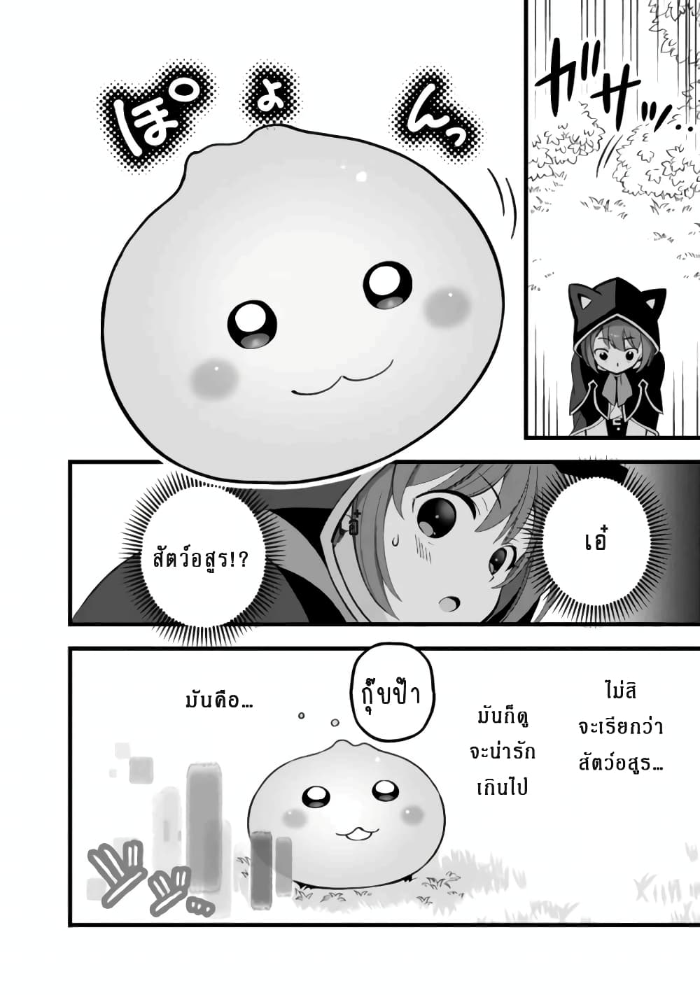 Kantei Nouryoku de Chougoushi ni Narimasu page 6