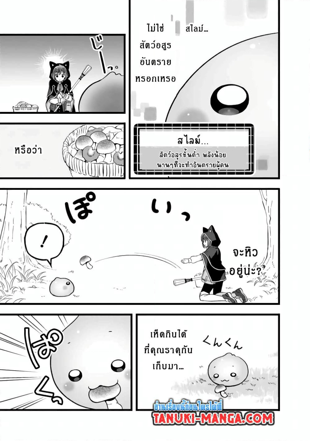Kantei Nouryoku de Chougoushi ni Narimasu page 7