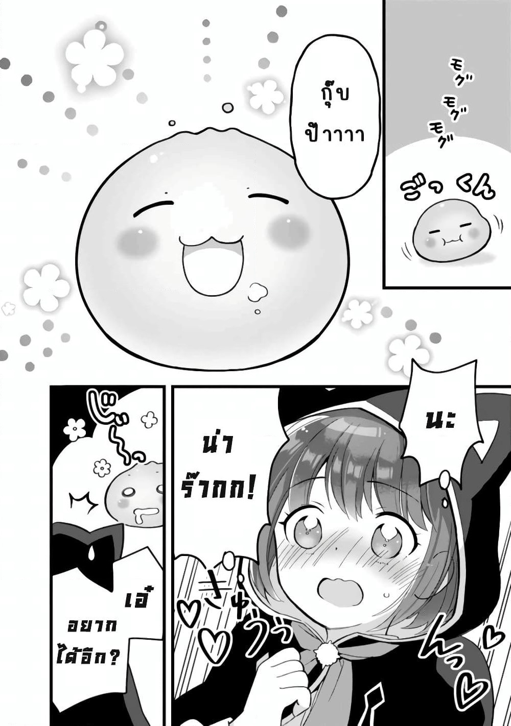 Kantei Nouryoku de Chougoushi ni Narimasu page 8