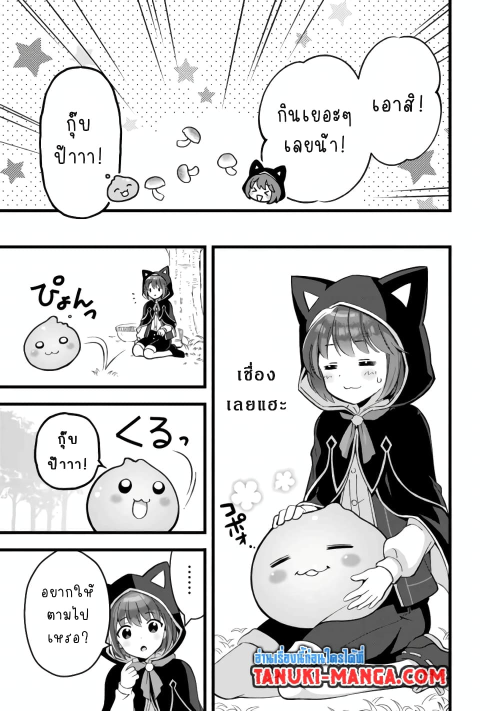 Kantei Nouryoku de Chougoushi ni Narimasu page 9