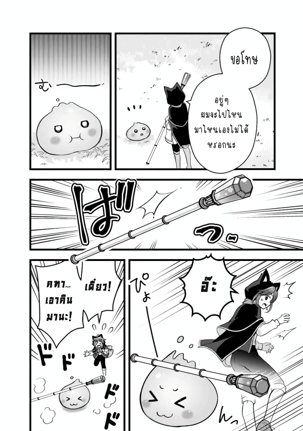 Kantei Nouryoku de Chougoushi ni Narimasu page 10