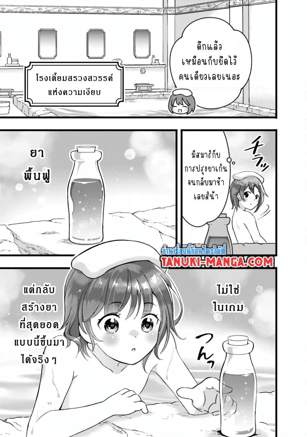 Kantei Nouryoku de Chougoushi ni Narimasu page 3