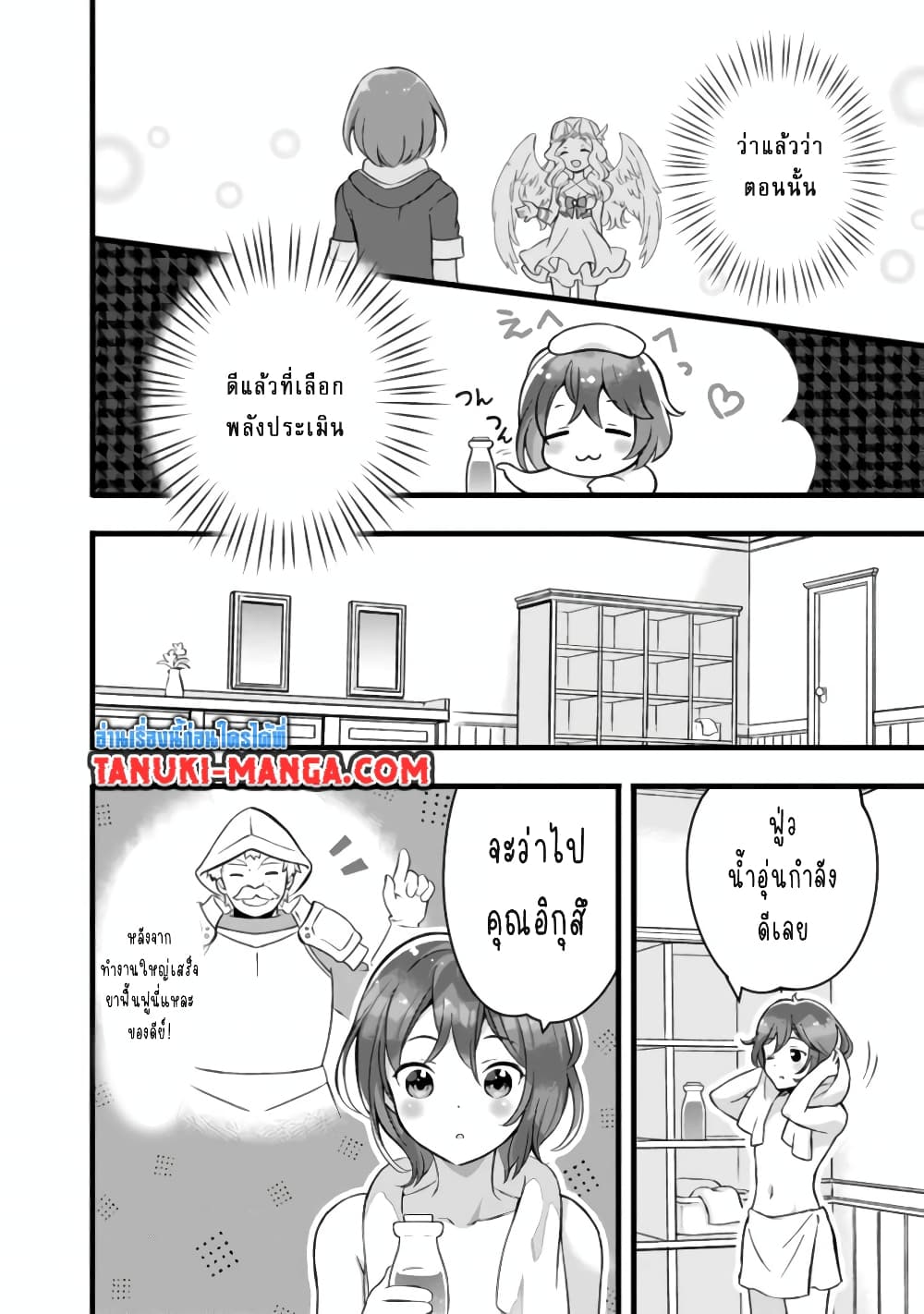 Kantei Nouryoku de Chougoushi ni Narimasu page 4