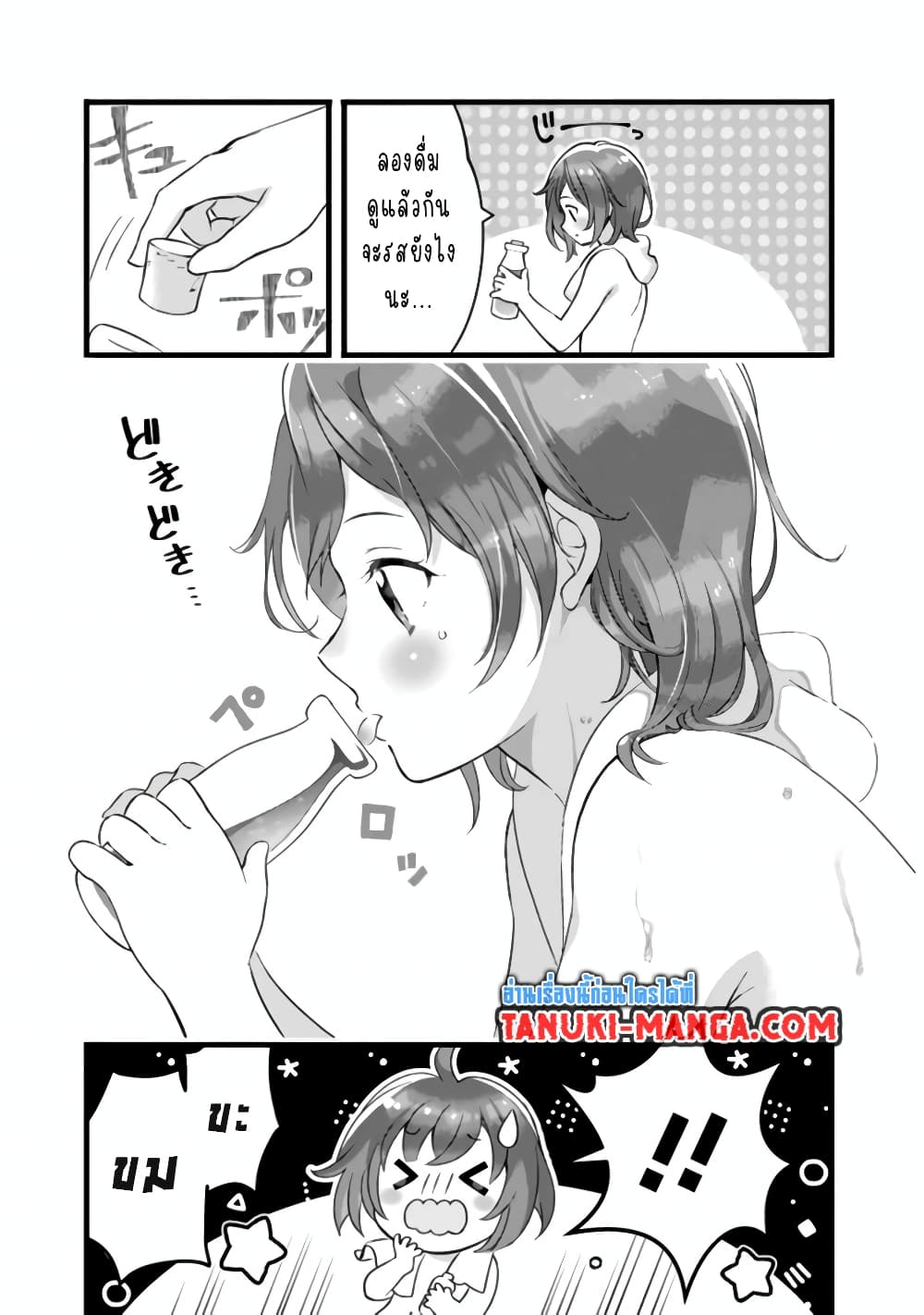 Kantei Nouryoku de Chougoushi ni Narimasu page 5