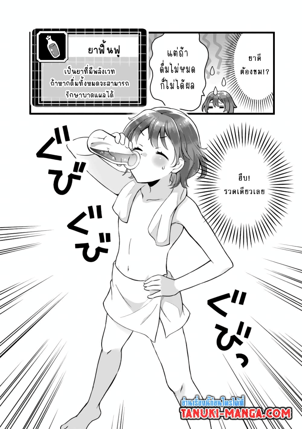 Kantei Nouryoku de Chougoushi ni Narimasu page 6