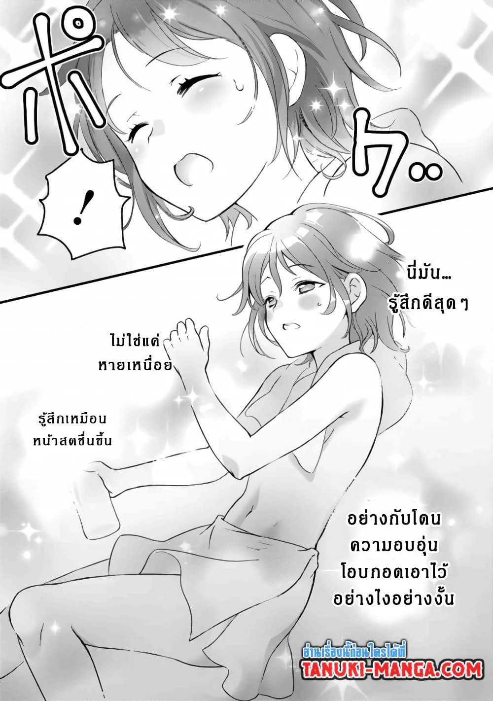 Kantei Nouryoku de Chougoushi ni Narimasu page 7