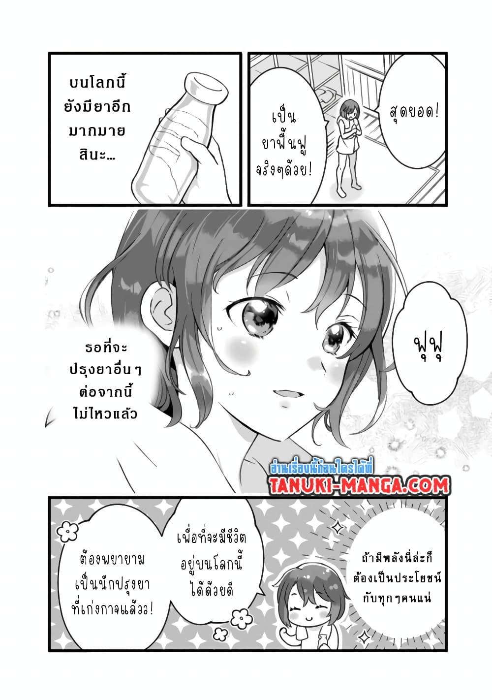 Kantei Nouryoku de Chougoushi ni Narimasu page 8