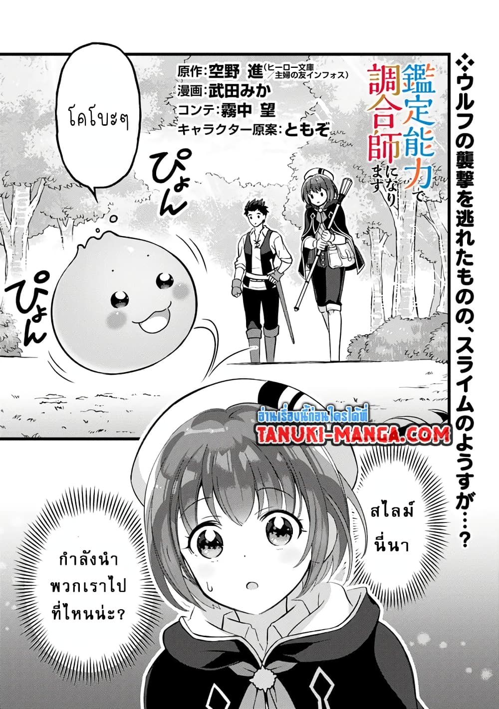 Kantei Nouryoku de Chougoushi ni Narimasu page 1