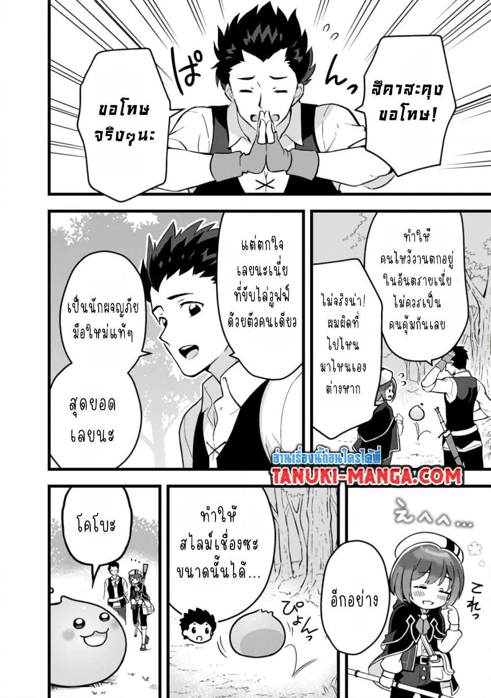 Kantei Nouryoku de Chougoushi ni Narimasu page 2