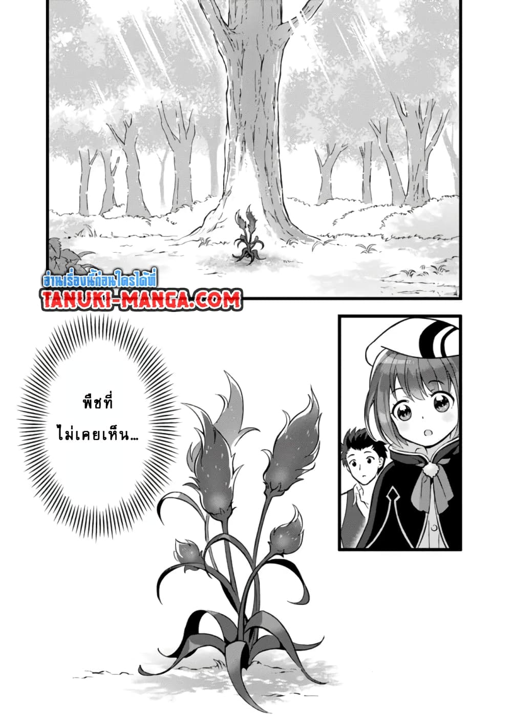 Kantei Nouryoku de Chougoushi ni Narimasu page 3