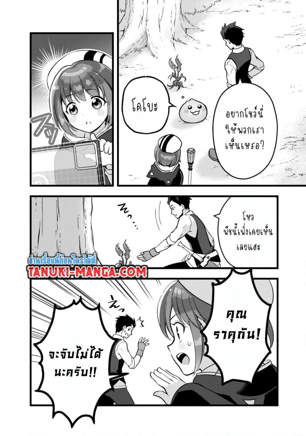 Kantei Nouryoku de Chougoushi ni Narimasu page 4