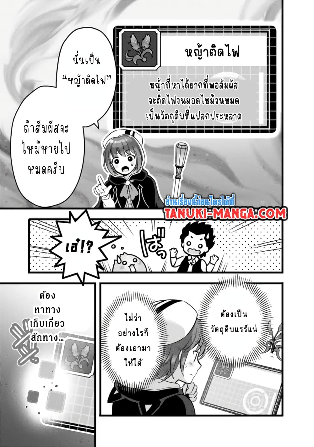 Kantei Nouryoku de Chougoushi ni Narimasu page 5