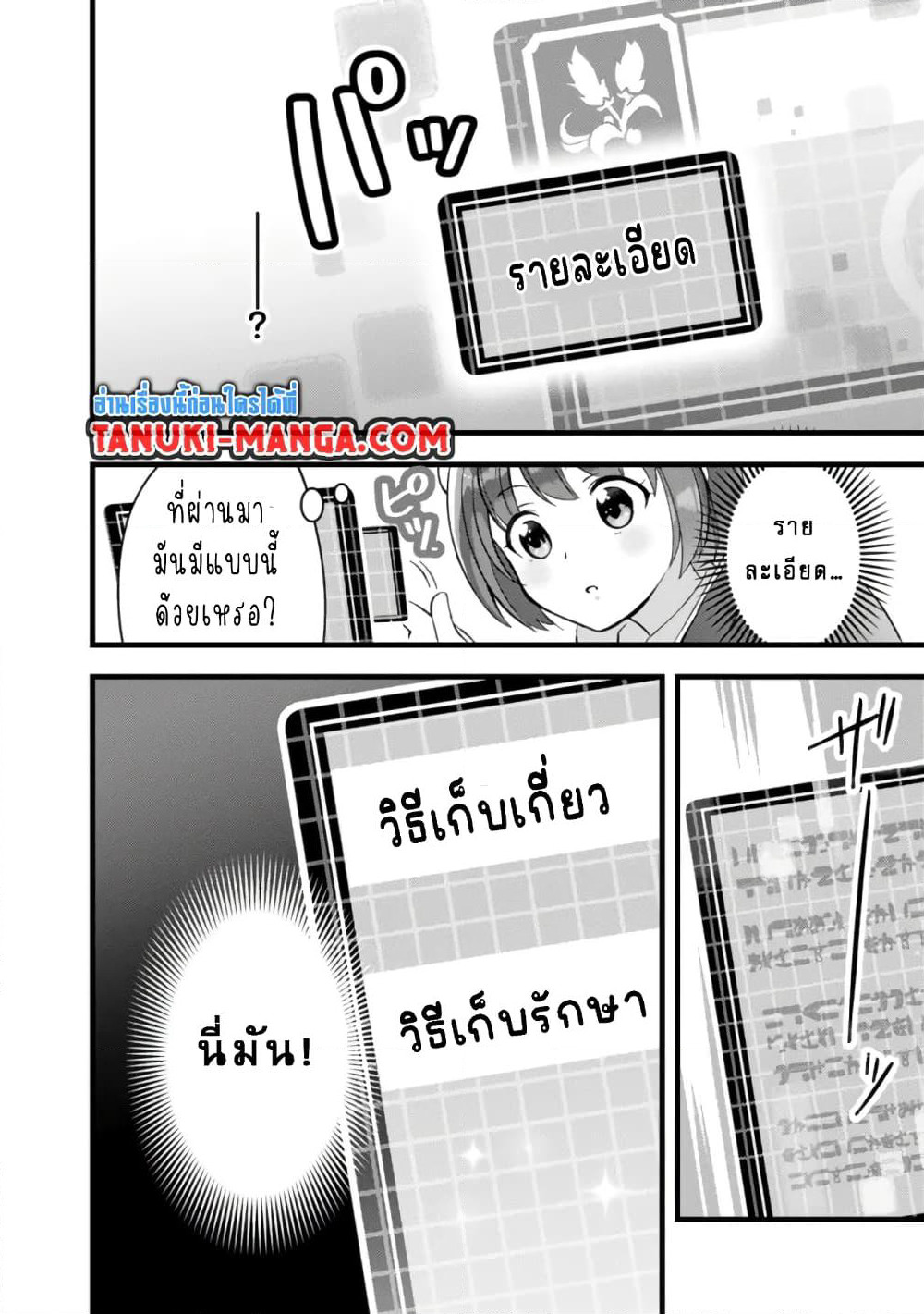 Kantei Nouryoku de Chougoushi ni Narimasu page 6