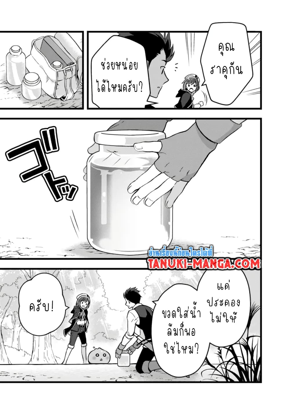Kantei Nouryoku de Chougoushi ni Narimasu page 7