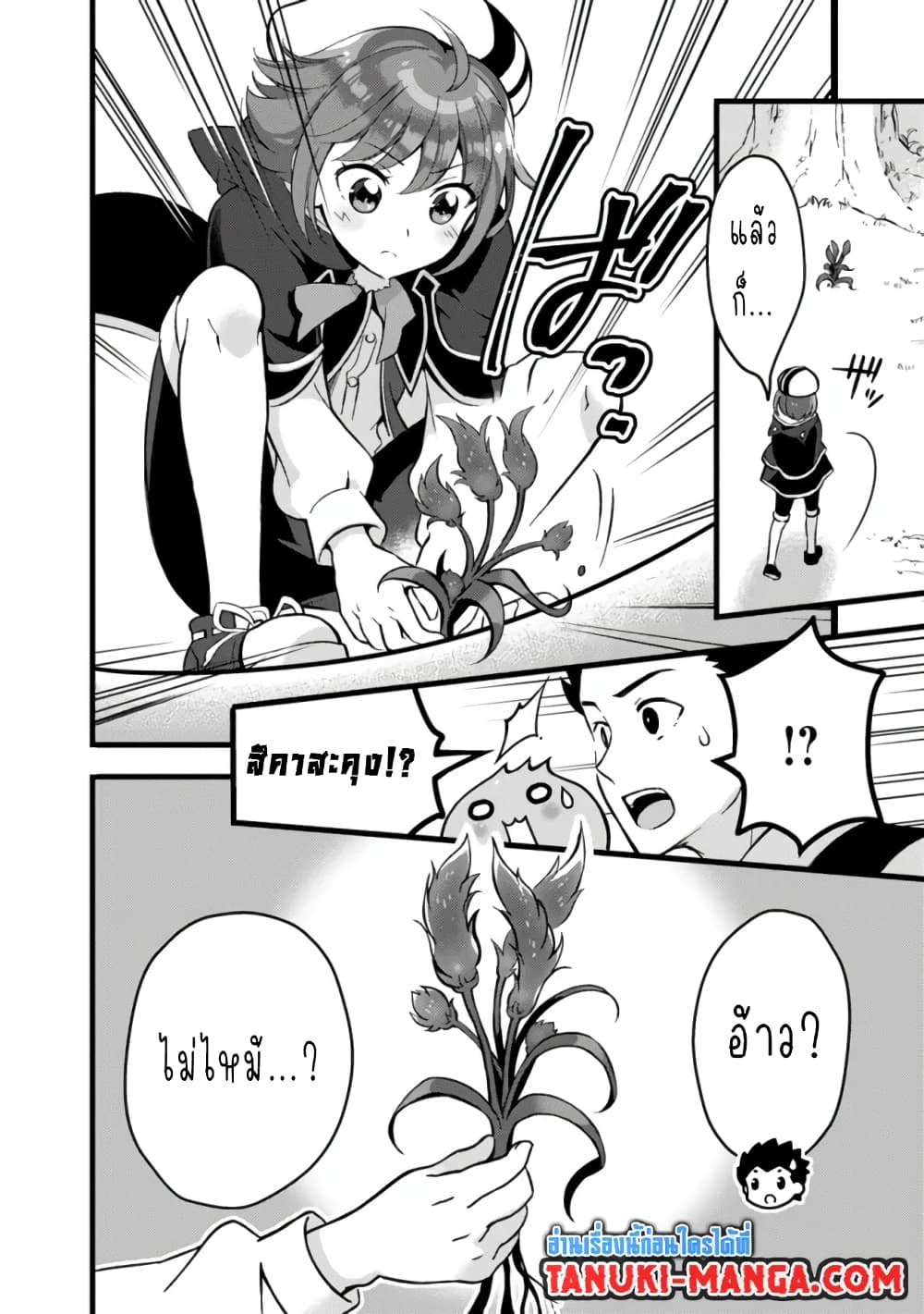 Kantei Nouryoku de Chougoushi ni Narimasu page 8