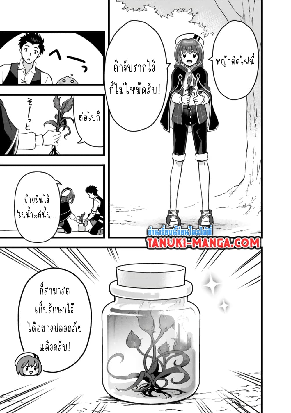 Kantei Nouryoku de Chougoushi ni Narimasu page 9