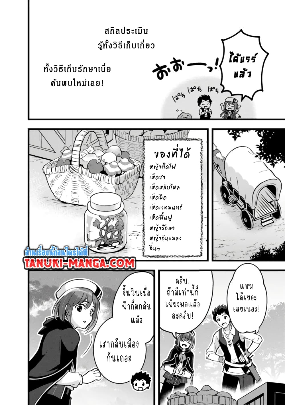 Kantei Nouryoku de Chougoushi ni Narimasu page 10