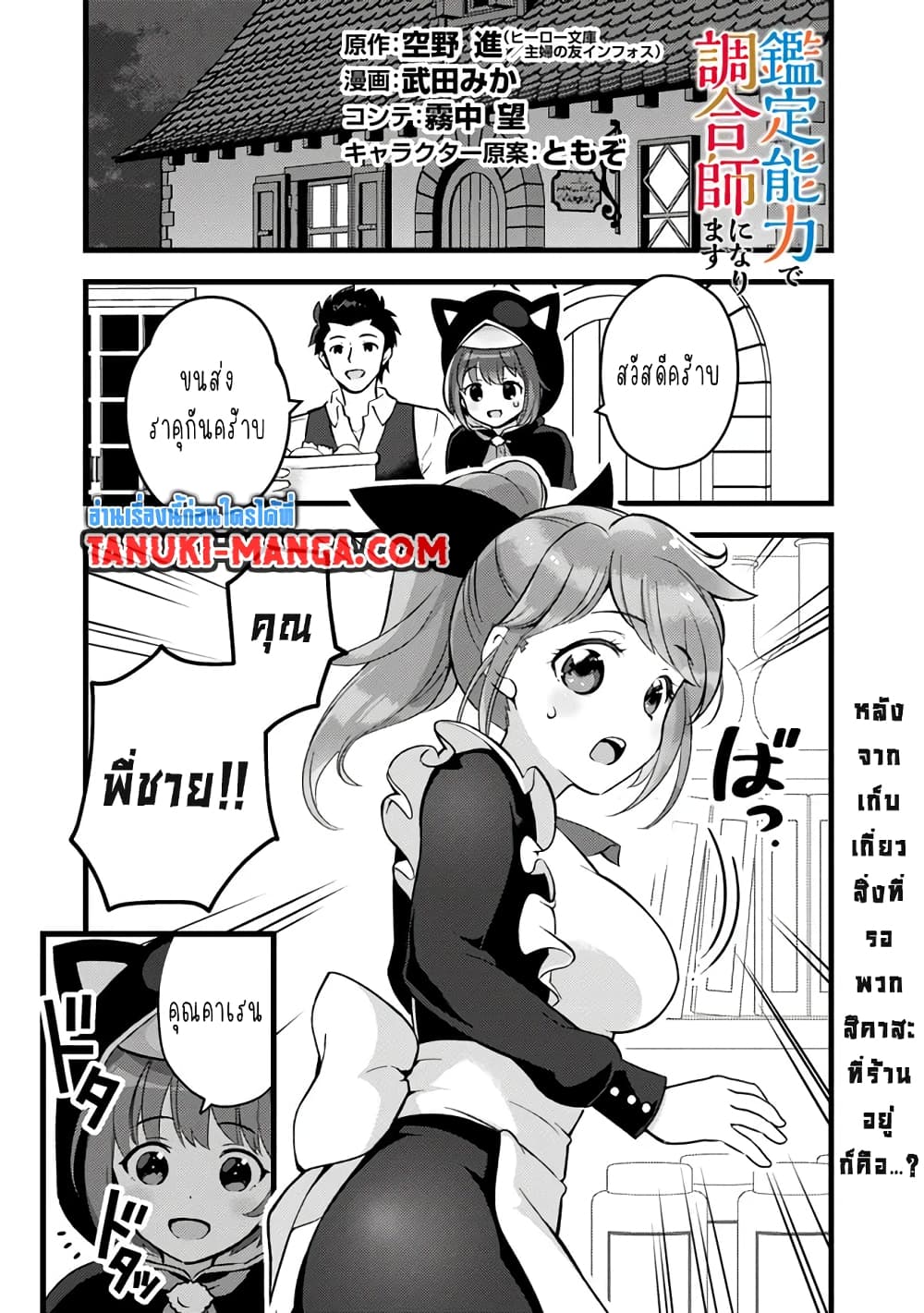 Kantei Nouryoku de Chougoushi ni Narimasu page 1