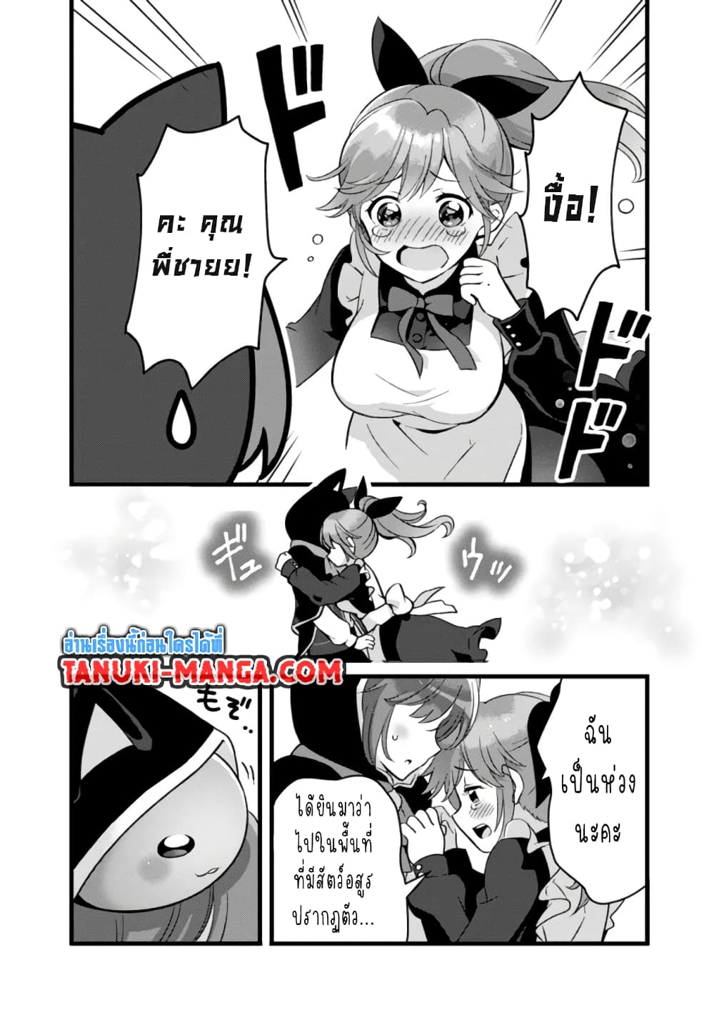 Kantei Nouryoku de Chougoushi ni Narimasu page 2