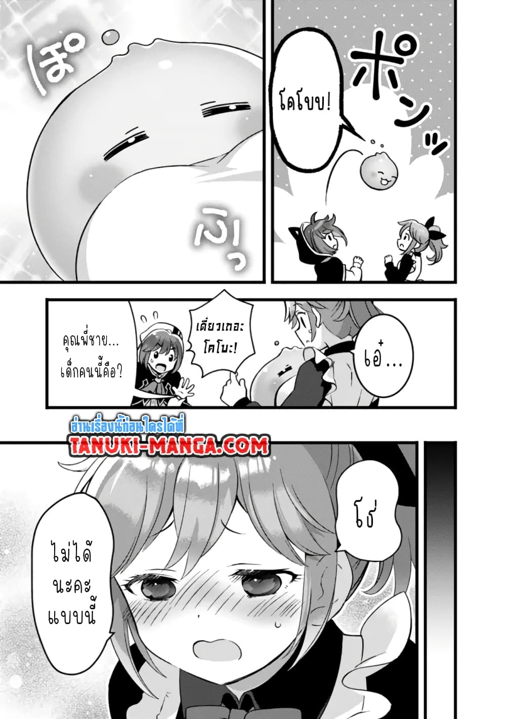 Kantei Nouryoku de Chougoushi ni Narimasu page 3