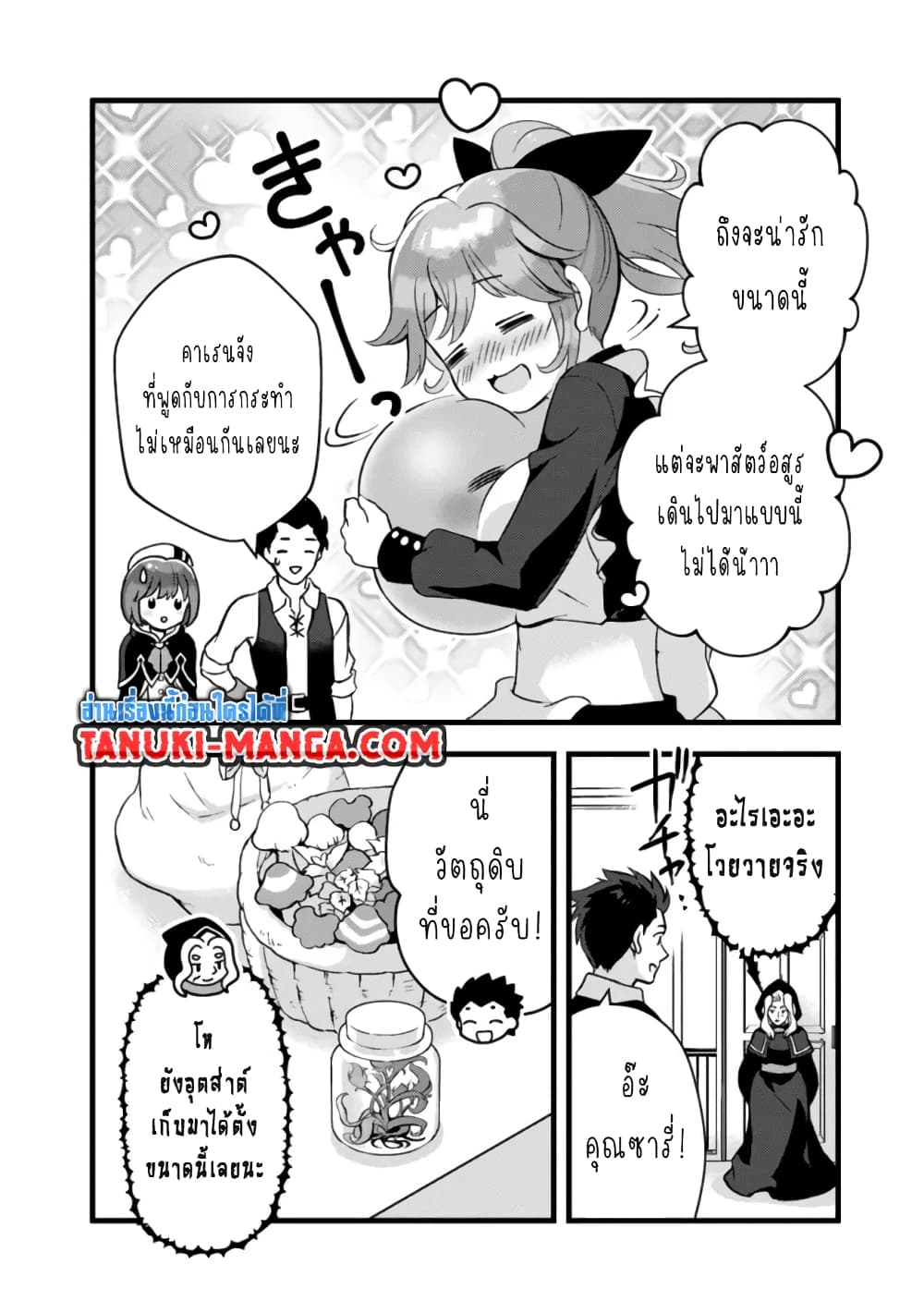 Kantei Nouryoku de Chougoushi ni Narimasu page 4