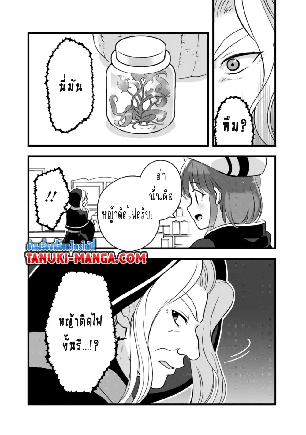 Kantei Nouryoku de Chougoushi ni Narimasu page 5