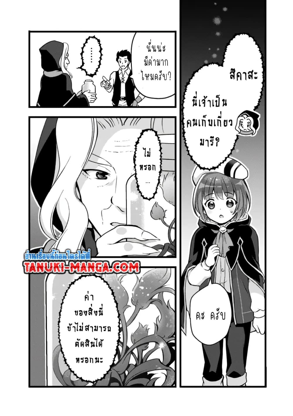 Kantei Nouryoku de Chougoushi ni Narimasu page 6