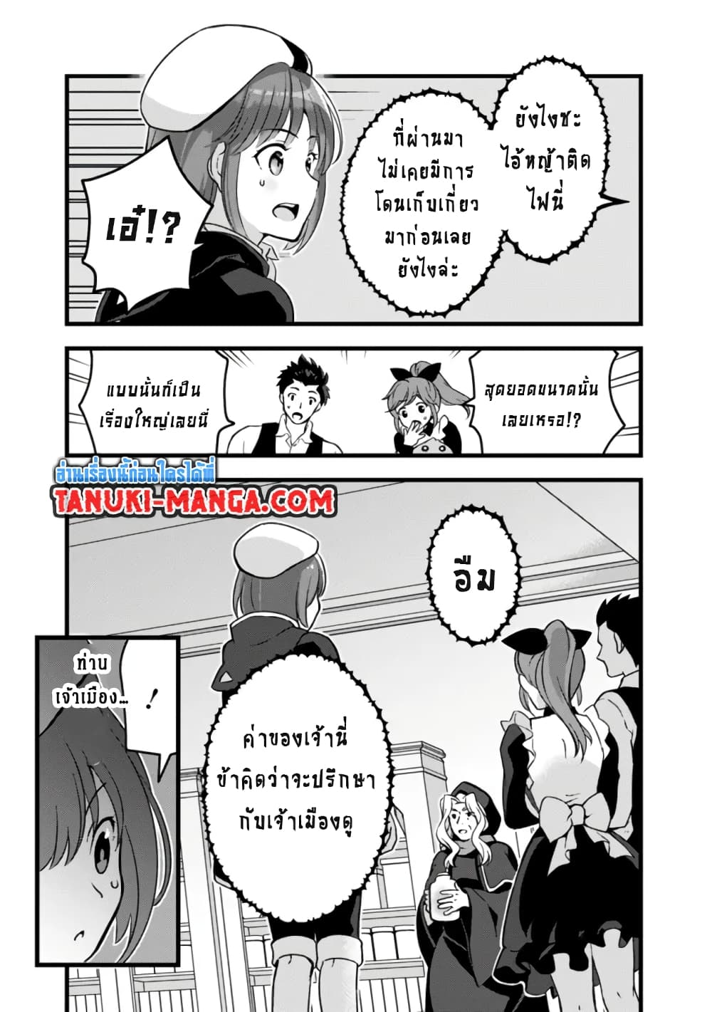 Kantei Nouryoku de Chougoushi ni Narimasu page 7
