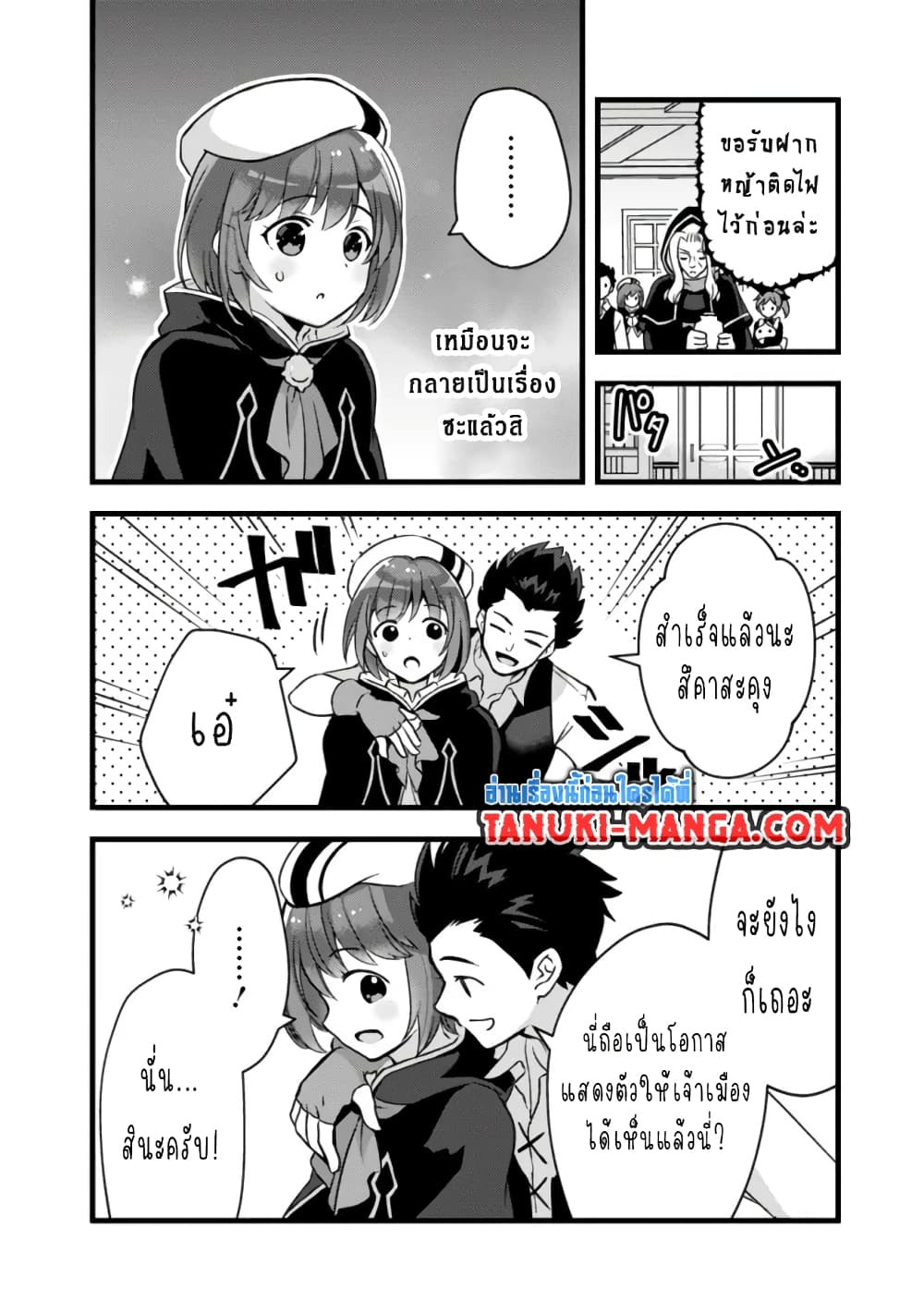 Kantei Nouryoku de Chougoushi ni Narimasu page 8