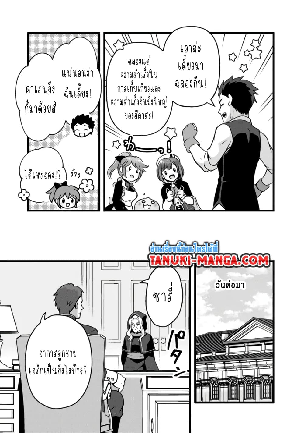 Kantei Nouryoku de Chougoushi ni Narimasu page 9