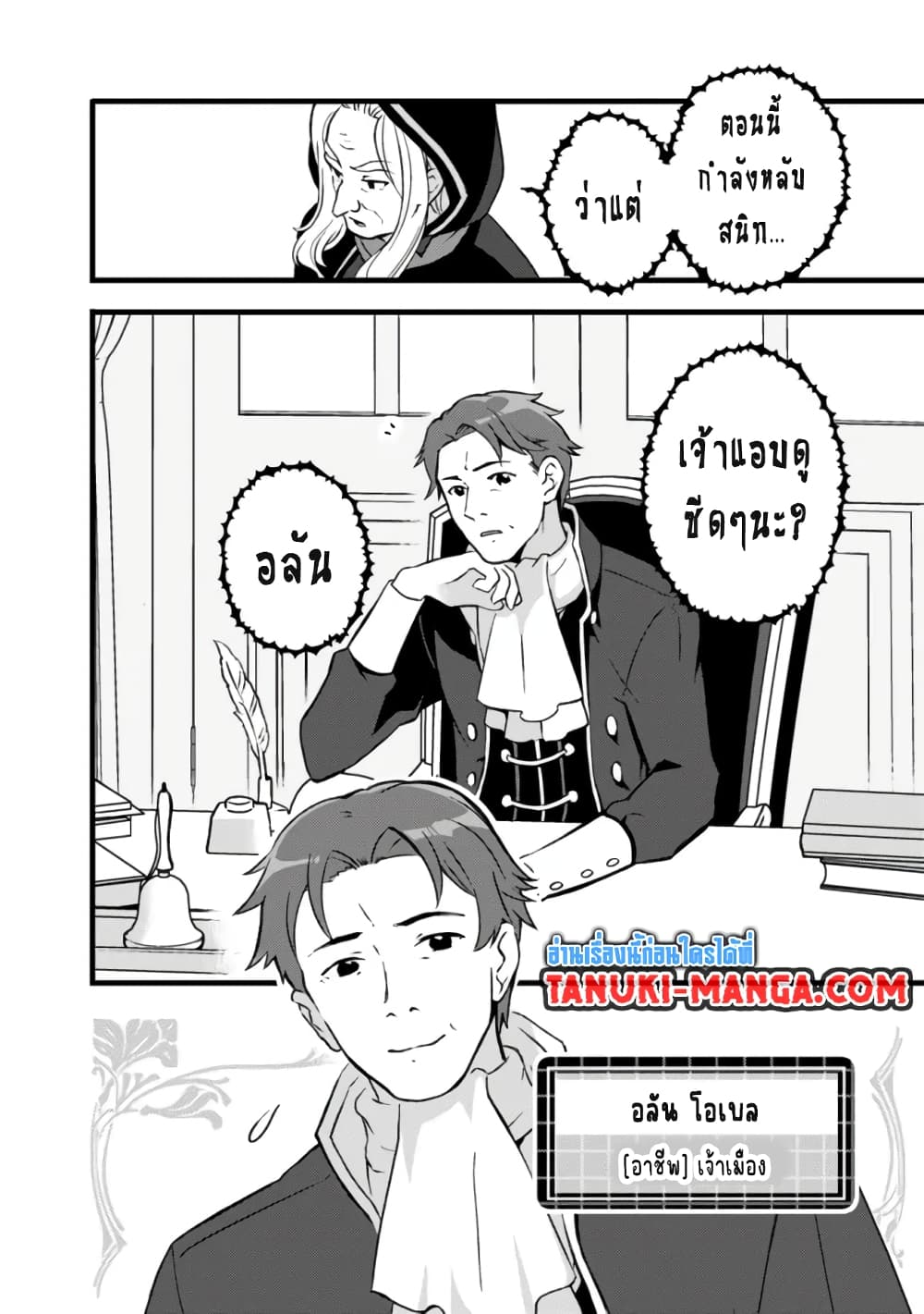Kantei Nouryoku de Chougoushi ni Narimasu page 10