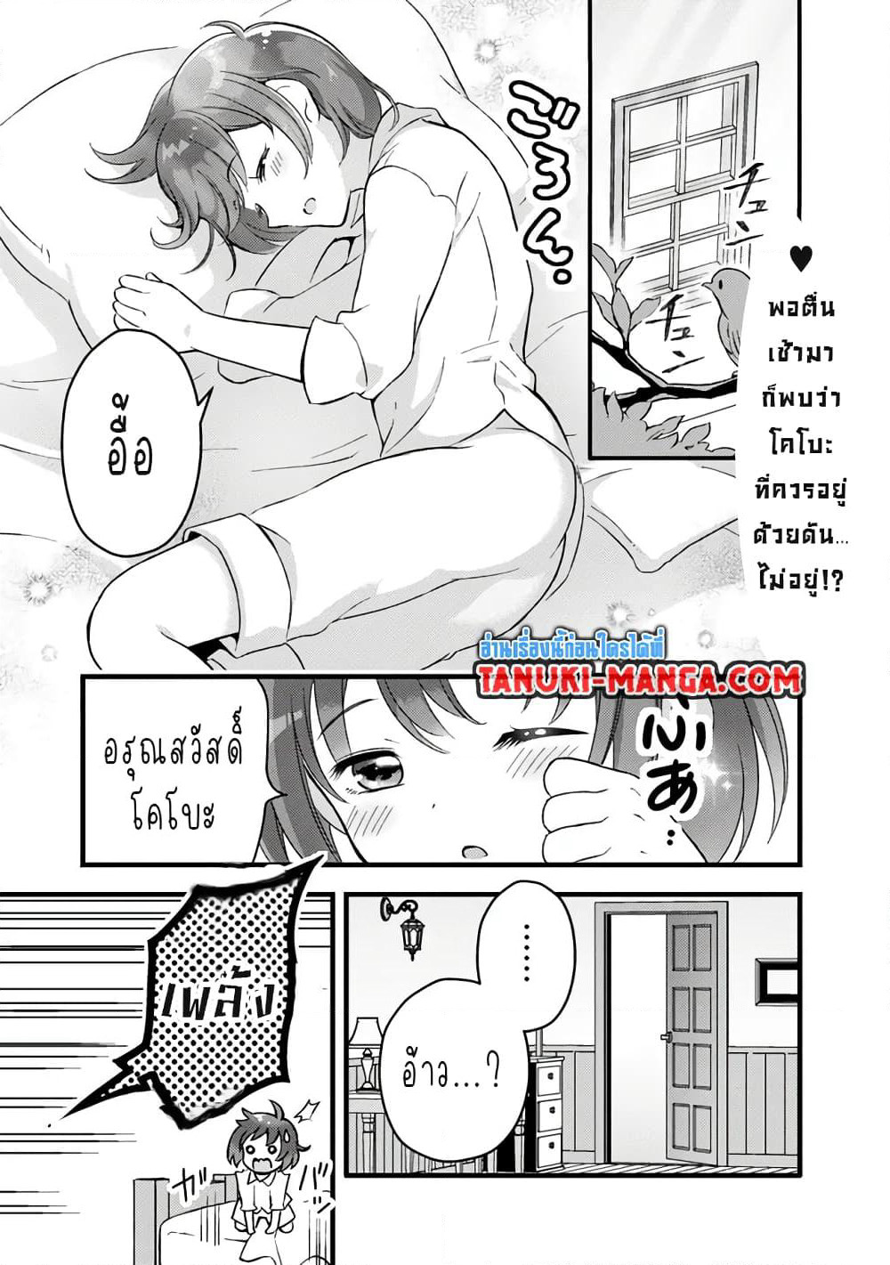 Kantei Nouryoku de Chougoushi ni Narimasu page 1