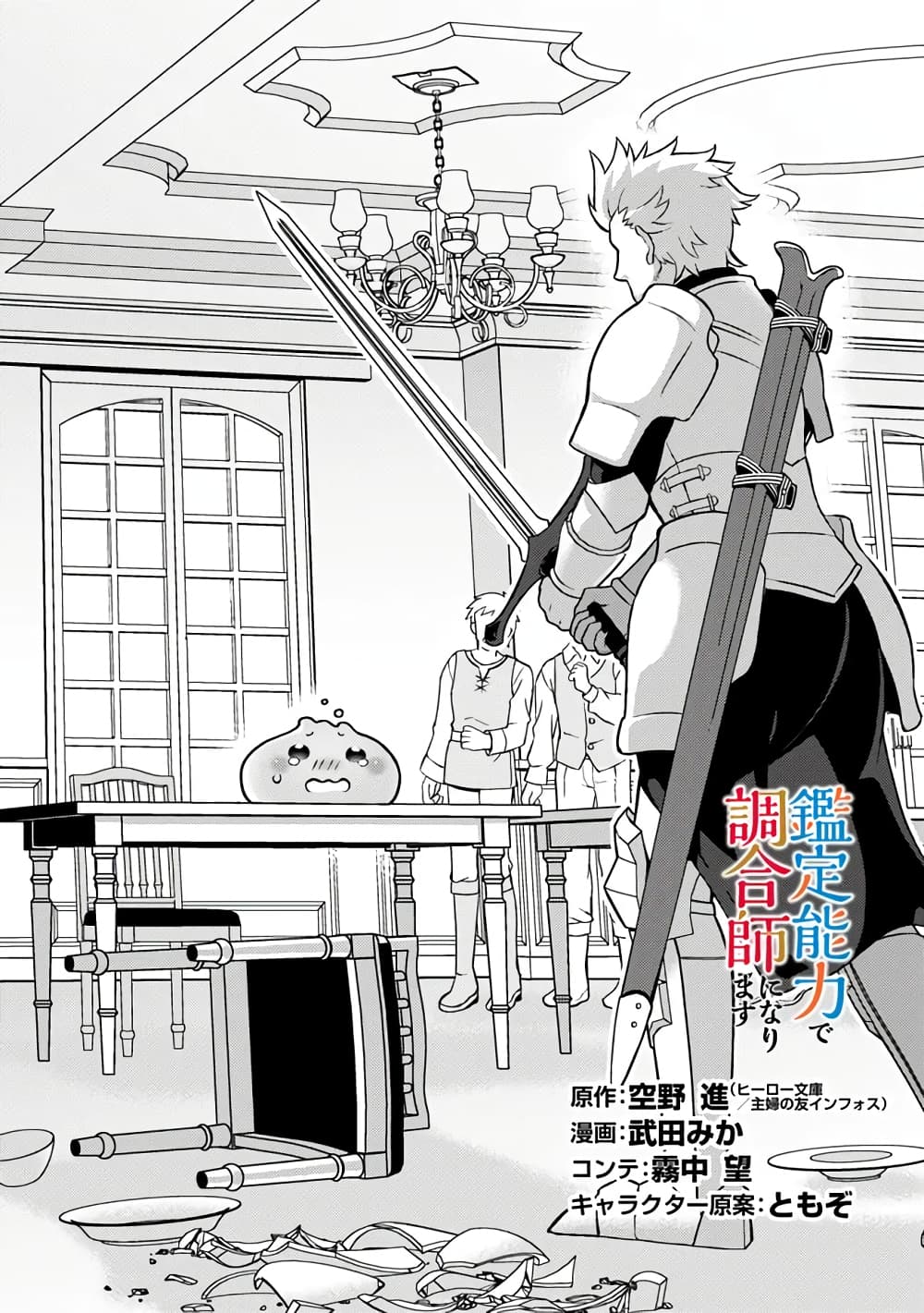 Kantei Nouryoku de Chougoushi ni Narimasu page 2