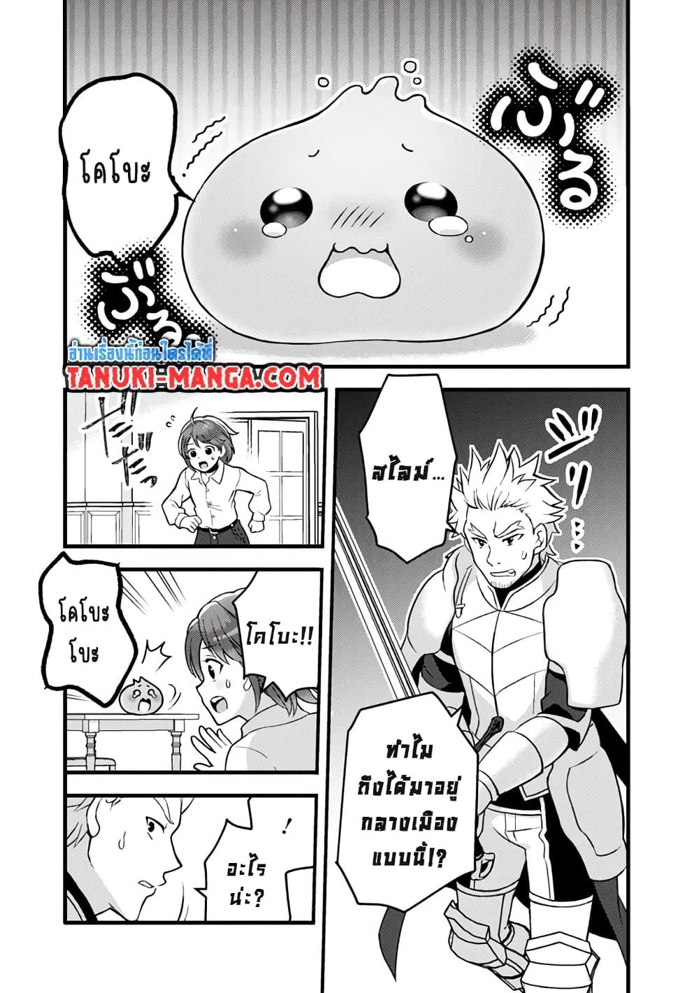 Kantei Nouryoku de Chougoushi ni Narimasu page 3