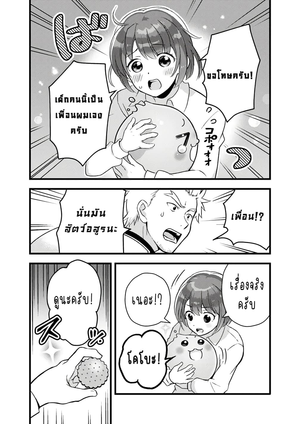 Kantei Nouryoku de Chougoushi ni Narimasu page 4