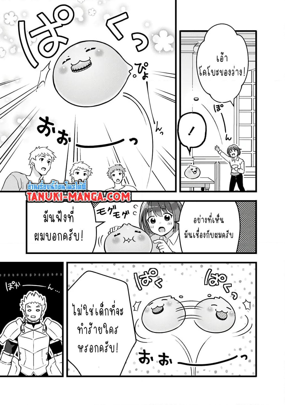 Kantei Nouryoku de Chougoushi ni Narimasu page 5