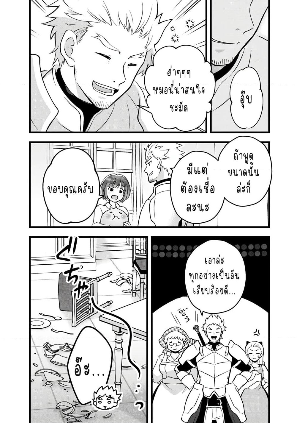 Kantei Nouryoku de Chougoushi ni Narimasu page 6