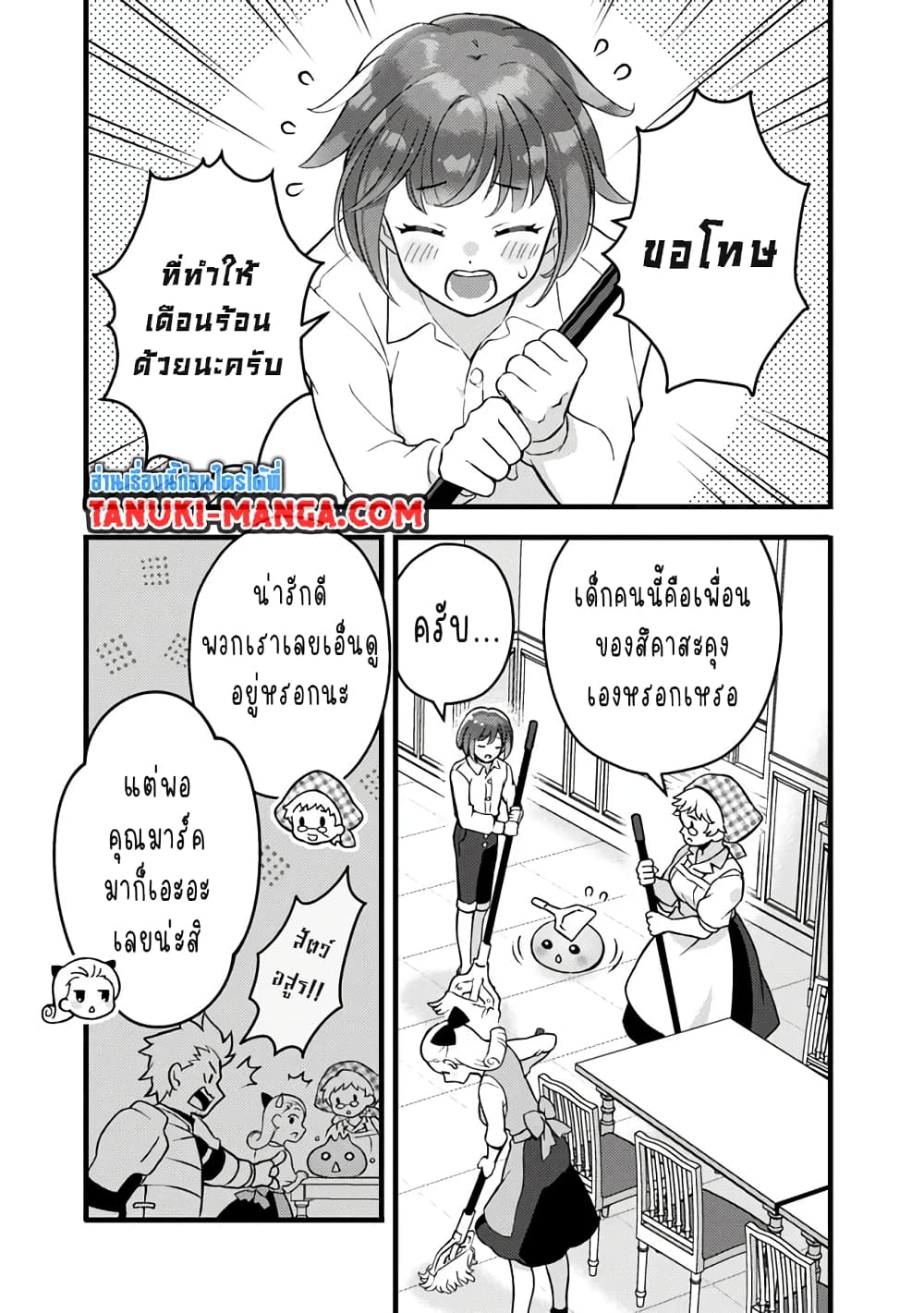 Kantei Nouryoku de Chougoushi ni Narimasu page 7