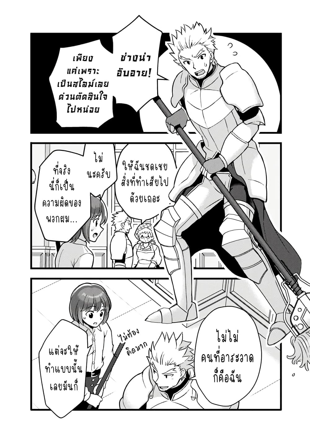 Kantei Nouryoku de Chougoushi ni Narimasu page 8