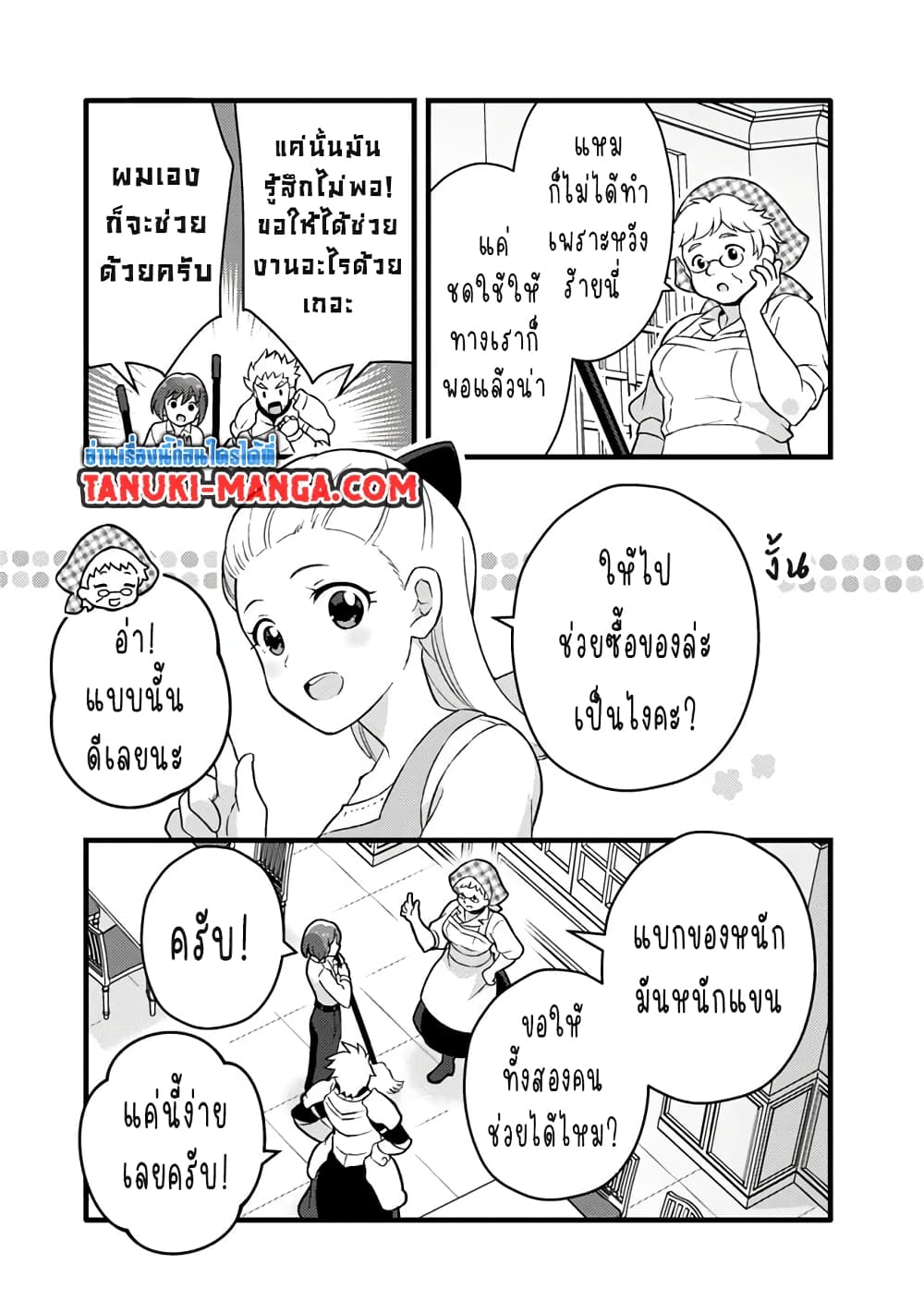 Kantei Nouryoku de Chougoushi ni Narimasu page 9