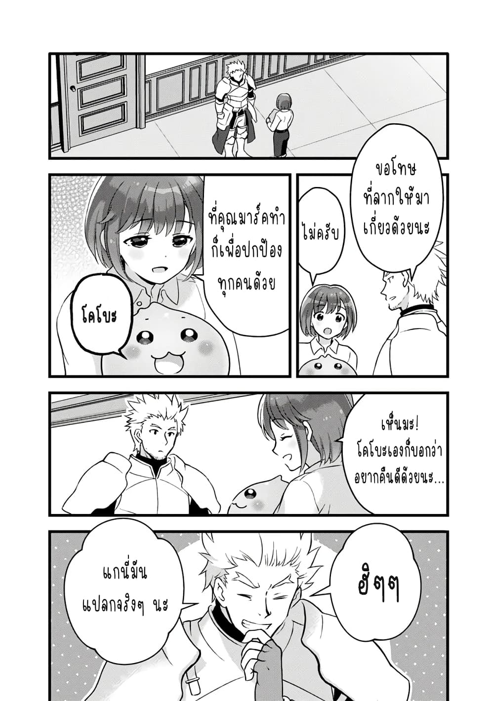 Kantei Nouryoku de Chougoushi ni Narimasu page 10