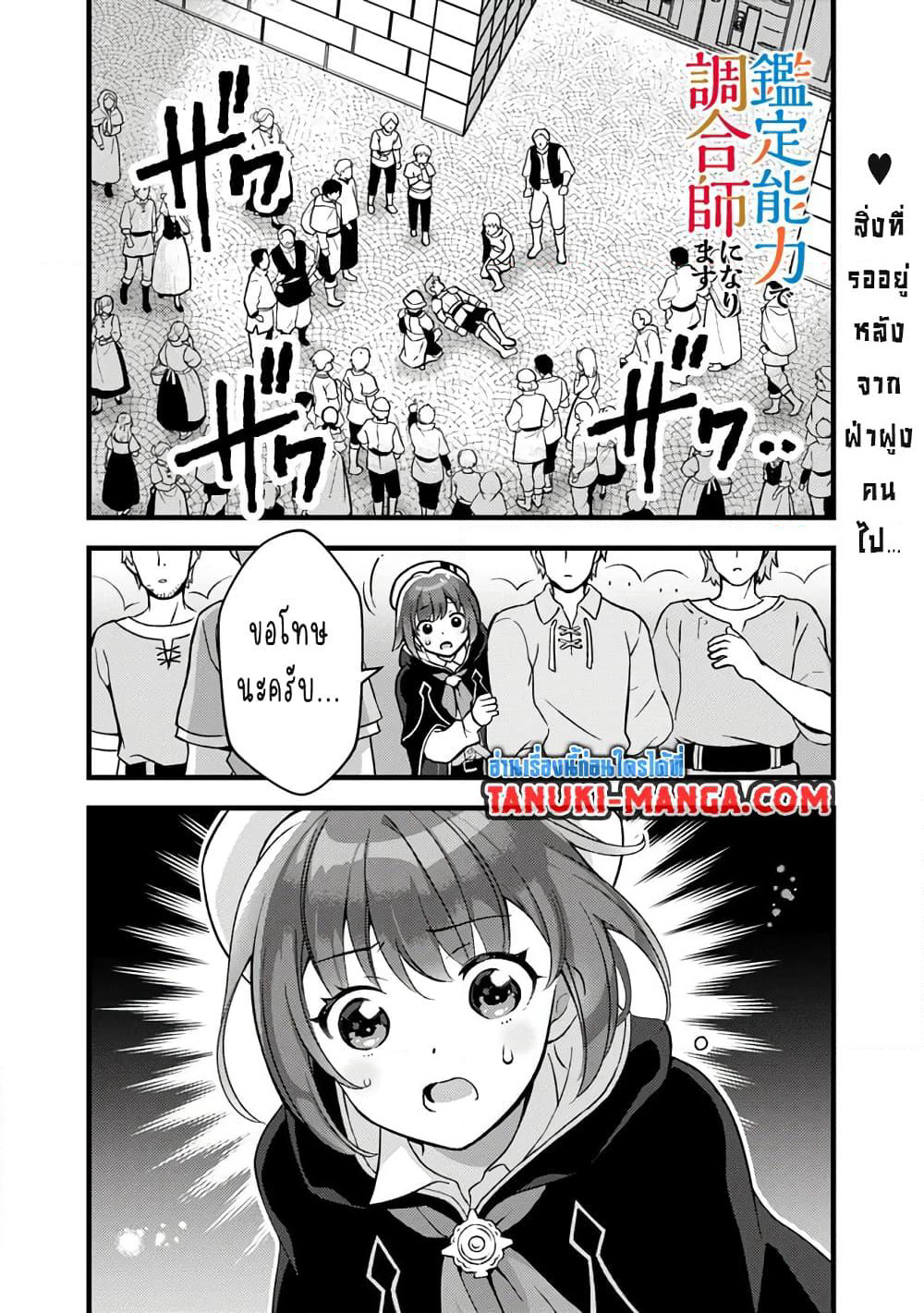 Kantei Nouryoku de Chougoushi ni Narimasu page 1
