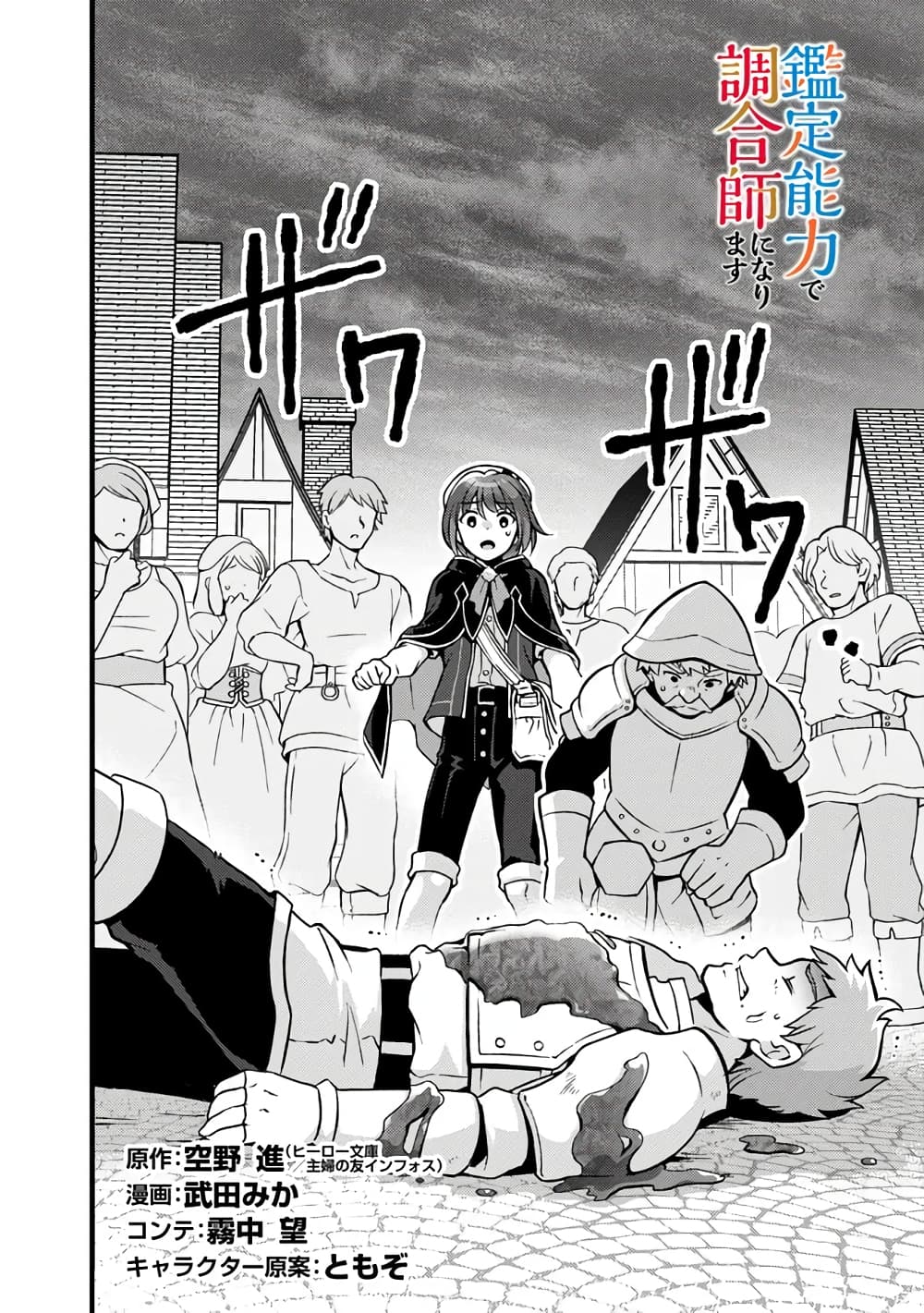 Kantei Nouryoku de Chougoushi ni Narimasu page 2