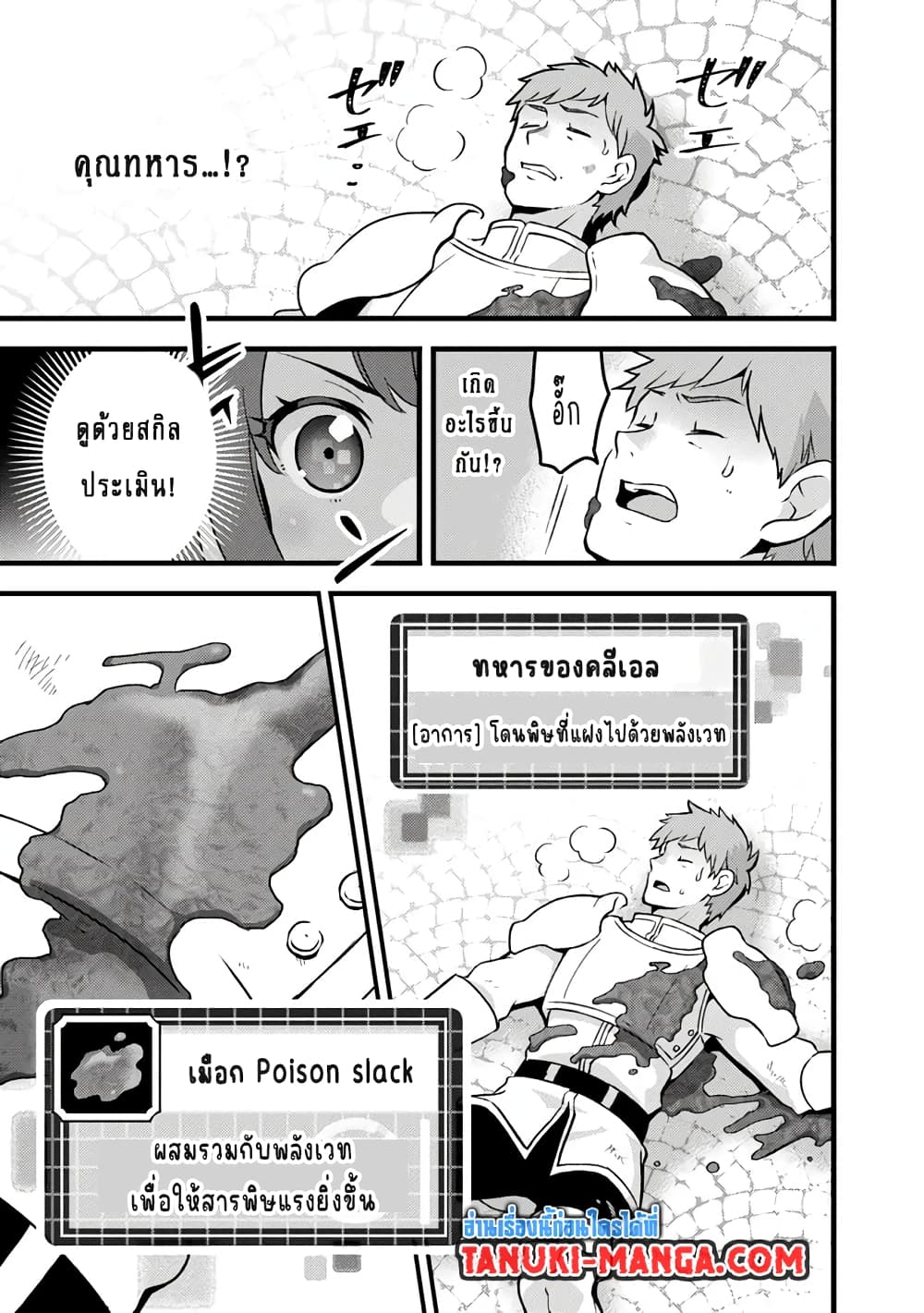 Kantei Nouryoku de Chougoushi ni Narimasu page 3