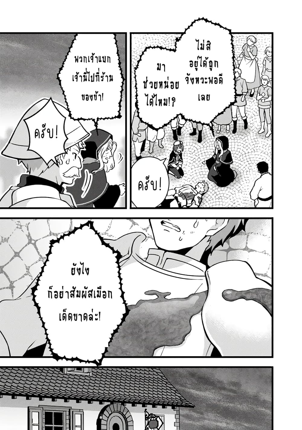 Kantei Nouryoku de Chougoushi ni Narimasu page 4