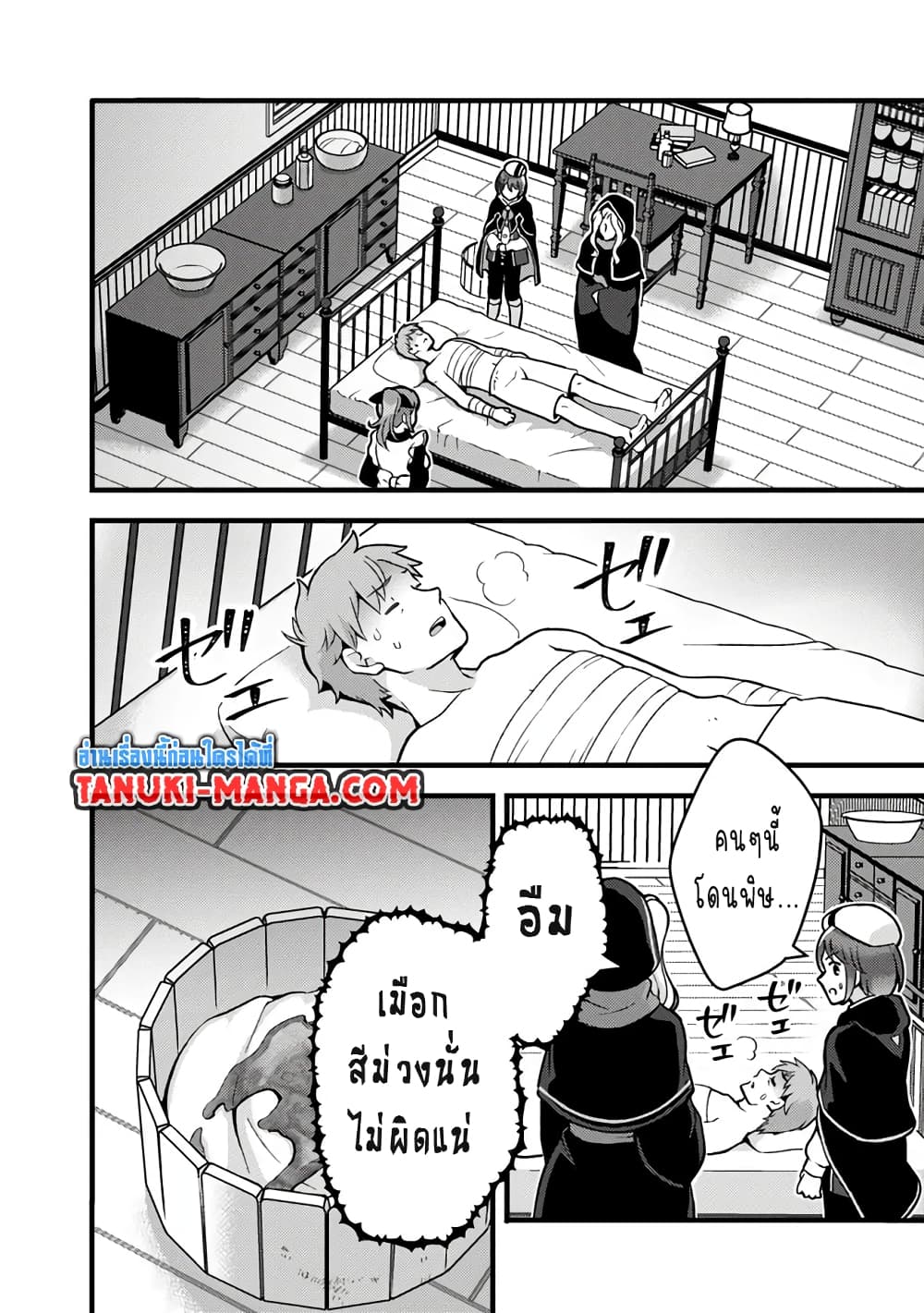 Kantei Nouryoku de Chougoushi ni Narimasu page 5