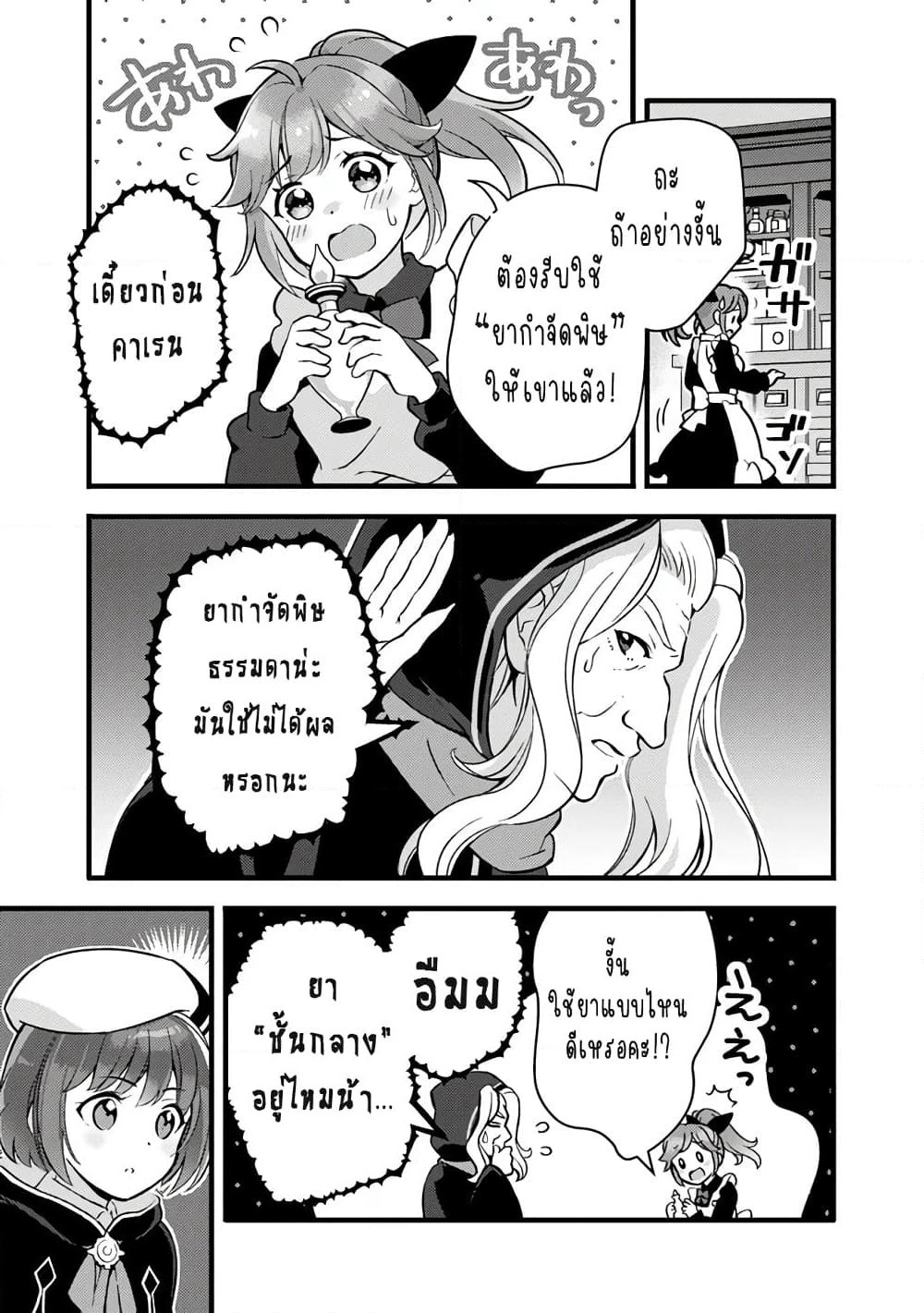 Kantei Nouryoku de Chougoushi ni Narimasu page 6