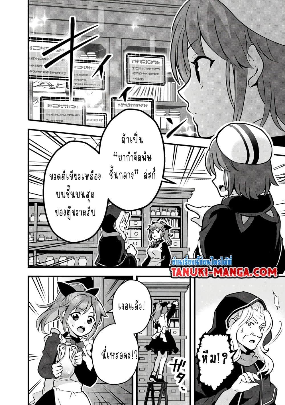 Kantei Nouryoku de Chougoushi ni Narimasu page 7