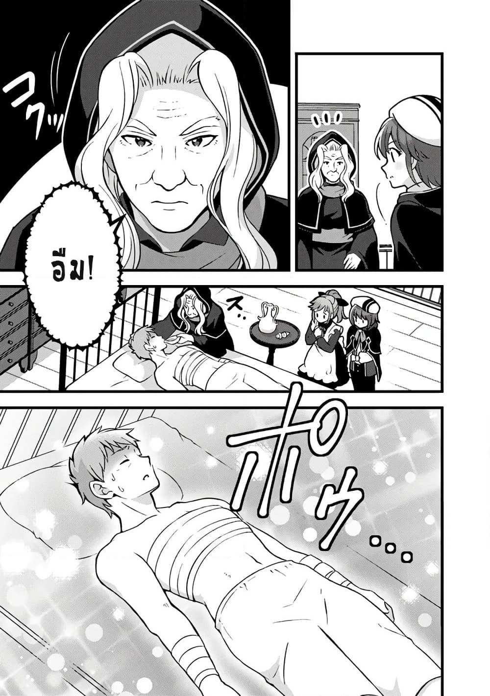 Kantei Nouryoku de Chougoushi ni Narimasu page 8