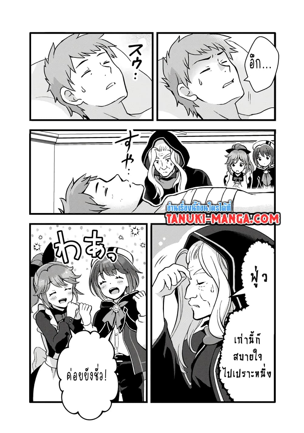 Kantei Nouryoku de Chougoushi ni Narimasu page 9